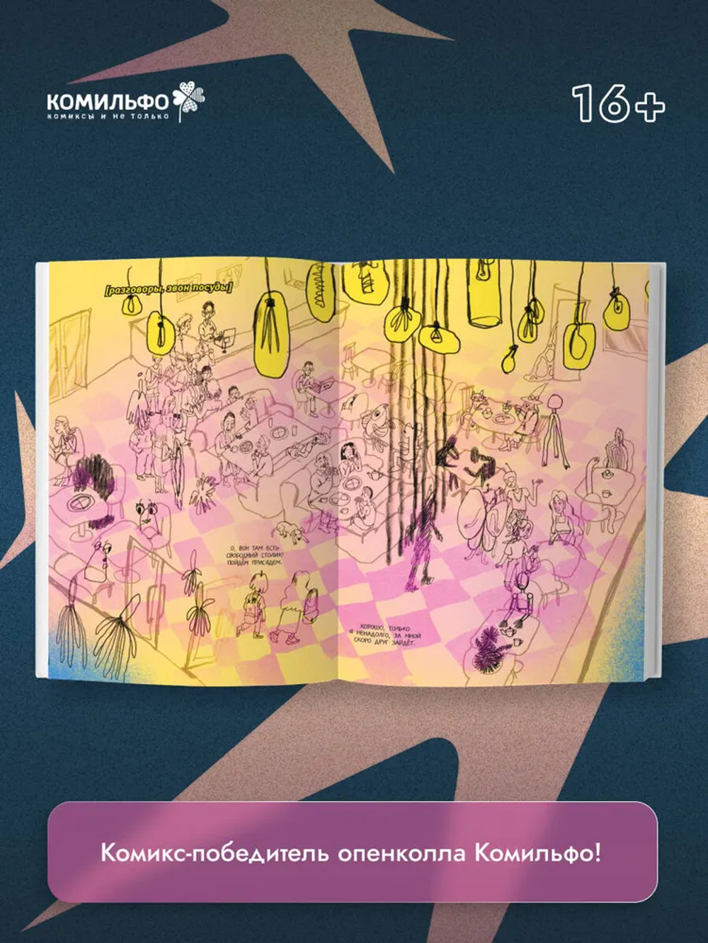 Lost Stars. Однажды это были мы