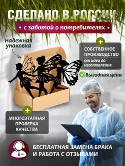 Феи комплект 3 шт черные