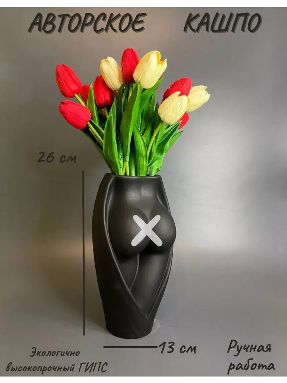 Кашпо - Ваза - Горшок - Скульптура Сия для сухоцветов