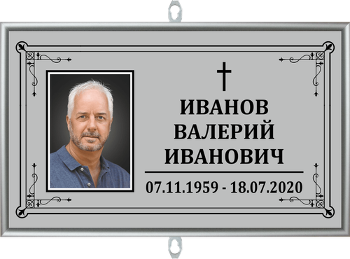 Табличка на крест с фото серая "Католическая"