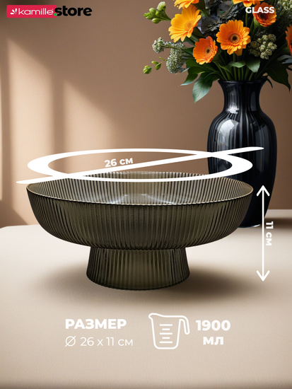 Блюдо из стекла 26 см. на ножке с золотой обводкой