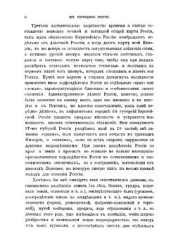 К познанию России | Менделеев Дмитрий Иванович