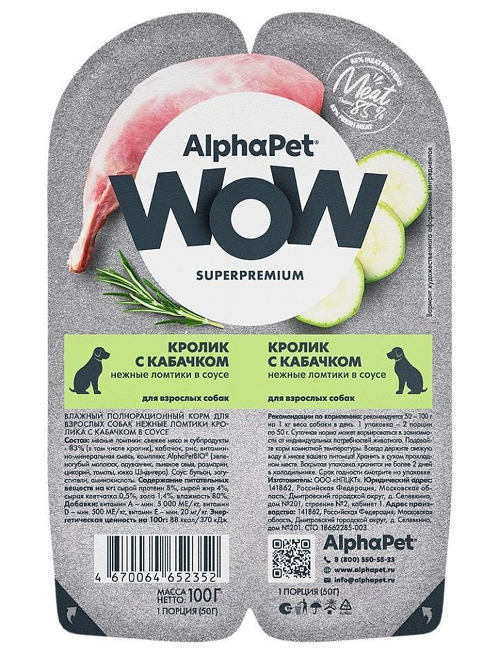 Влажный полнорационный корм для собак AlphaPet WOW, кролик и кабачок ломтики в соусе 100гр. 15 упаковок