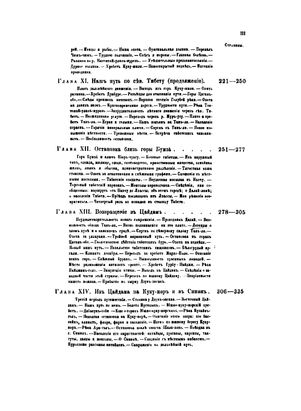 Из Зайсана через Хами в Тибет и на верховья Желтой реки: 3-е путешествие в Центральную Азии | Пржевальский Николай Михайлович