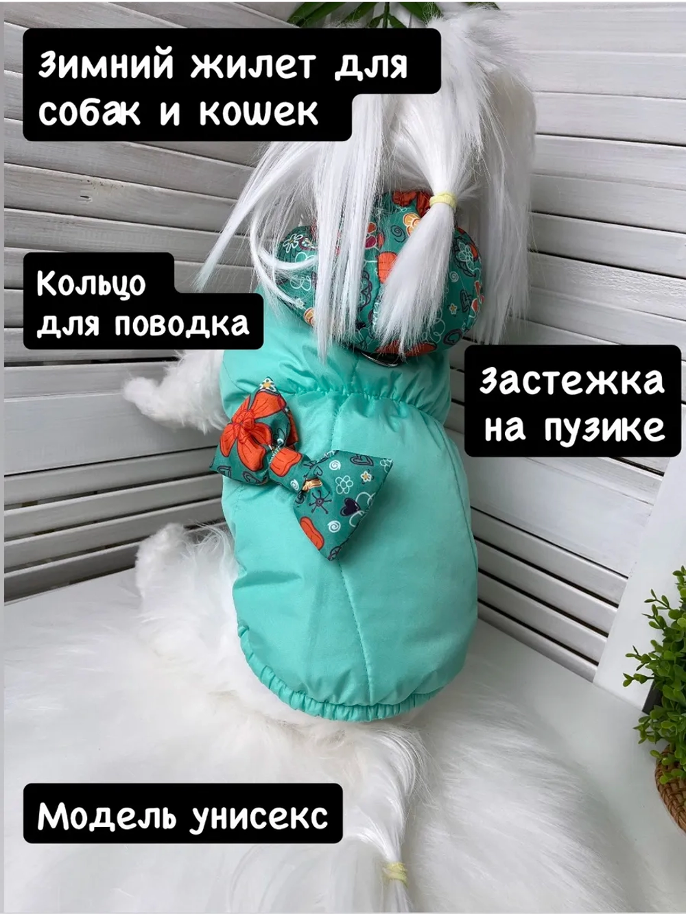 Утепленный жилет для собак и кошек