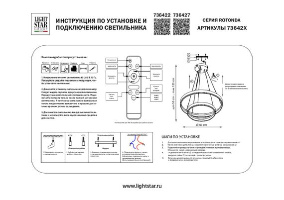 Подвесной светодиодный светильник Lightstar Rotonda 736422