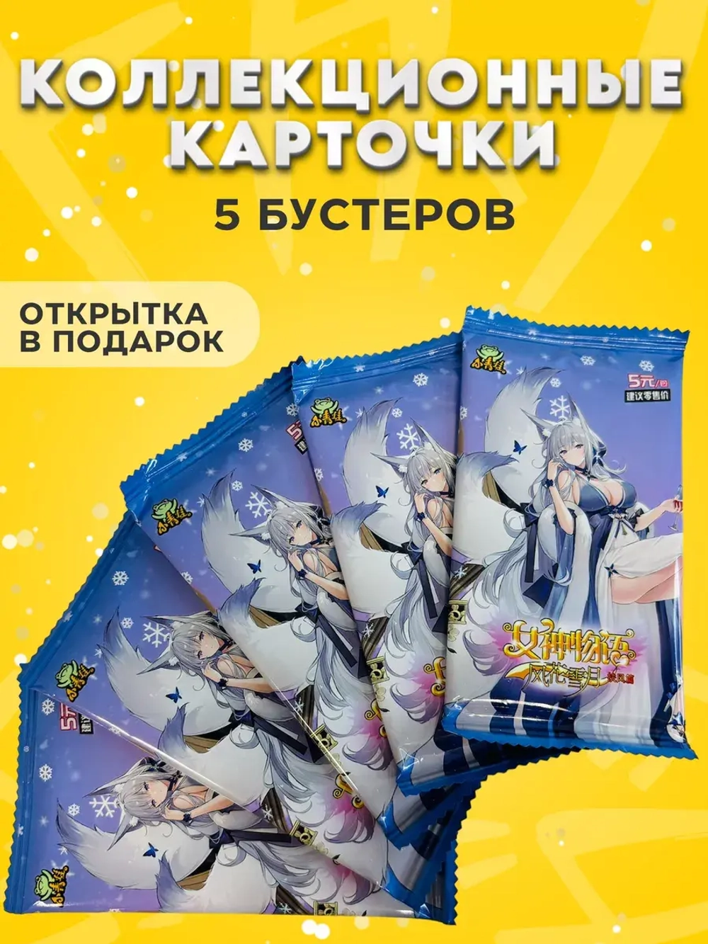 Коллекционные карточки Goddess story (NS-5M09), 5 упаковок