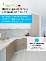 Матовый натяжной потолок 2.8 м2