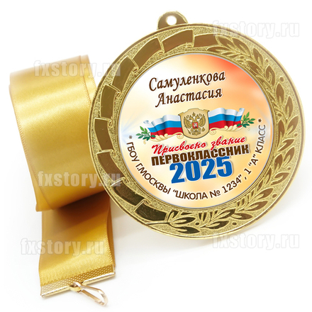 Медаль "METALL GOLD" 70 мм. (P16). Именная.