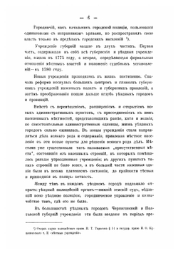 Материалы к исследованию истории русских тюрем в связи с историей учреждения Общества поПечатняительного о тюрьмах | Краинский Дмитрий Васильевич