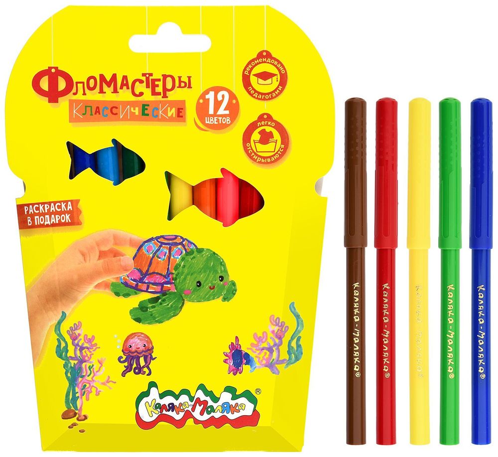 Фломастеры 12 цветов Каляка-Маляка, легкосмываемые