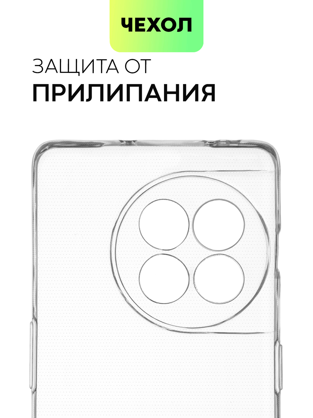 Чехол BROSCORP для OnePlus 11R (арт. ONEPLUS-11R-TPU-01-TRANSPARENT)