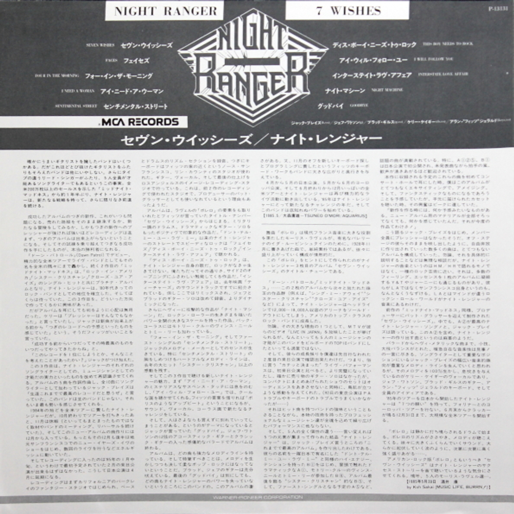 Night Ranger / 7 Wishes (LP)