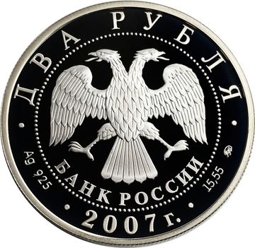 2 рубля 2007 ММД Proof «300 лет со дня рождения Леонарда Эйлера»
