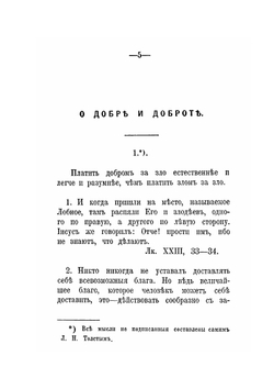 Путь жизни. Том 3 | Толстой Лев Николаевич