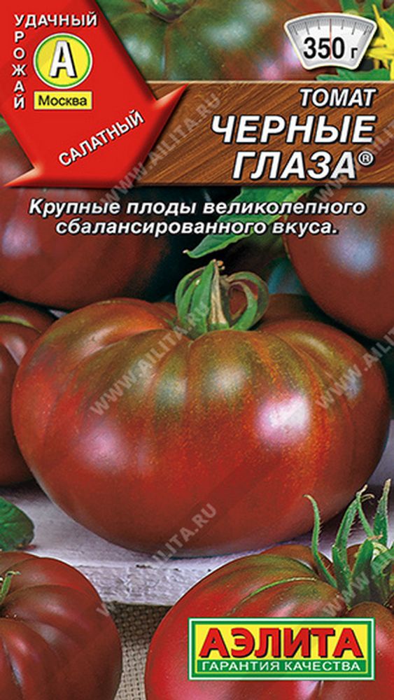Томат &quot;СТ. Черные глаза&quot; 20шт., Россия.