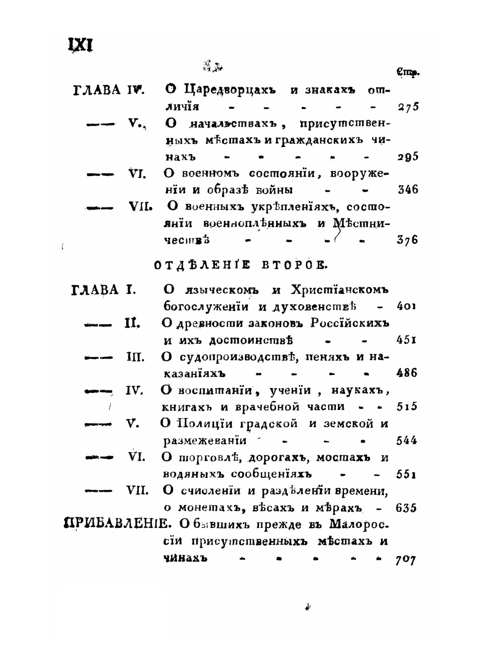 Опыт повествования о древностях русских | Г.П. Успенский