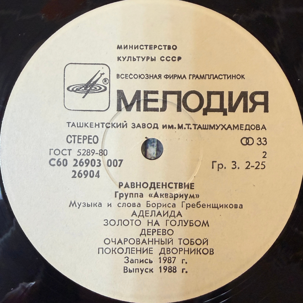 Виниловая пластинка Аквариум - Равноденствие LP