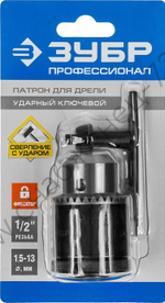 Патрон ударный ключевой, ЗУБР Профессионал 29082-13-1/2, 13мм, посадочная резьба 1/2″, с фиксатором на шпинделе, D=1,5-13мм