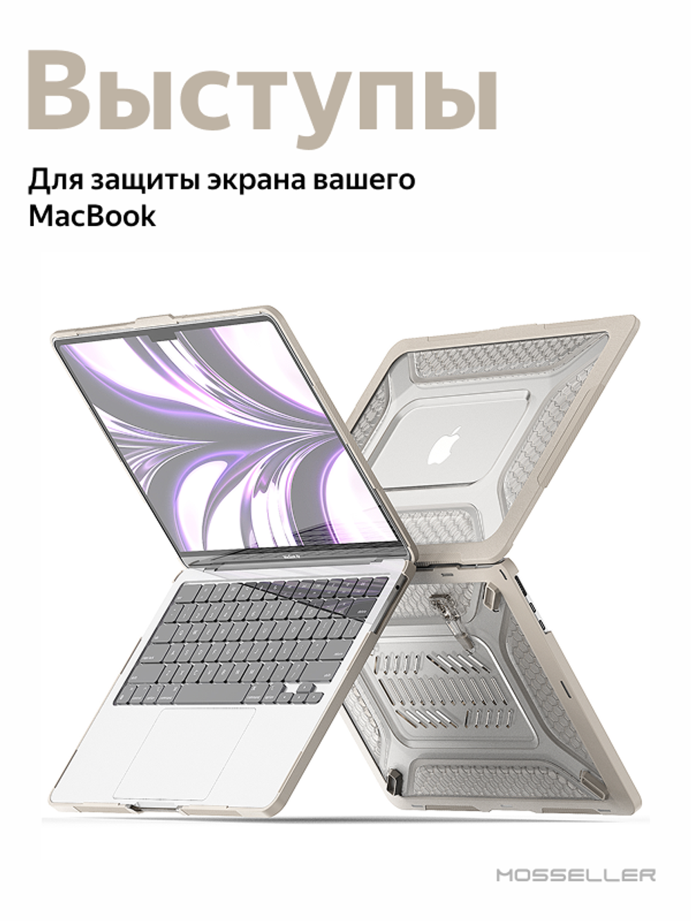 Бампер MosSeller c подставкой для MacBook Pro 16 (M1 Pro/Max, M3, M4, M5), Бежевый