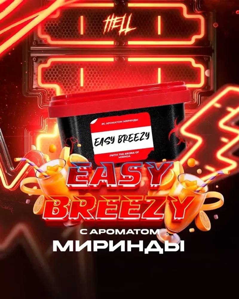 HELL Easy Breezy (Миринда) 200г