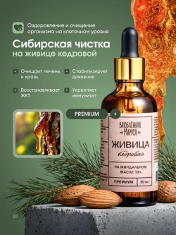 Набор Живица на миндале и природная смесь