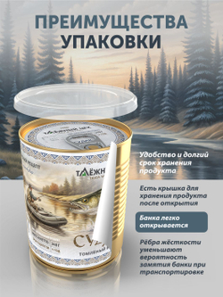 Судак томлёный в печи ТАЁЖНЫЙ ЦЕХ 340 г