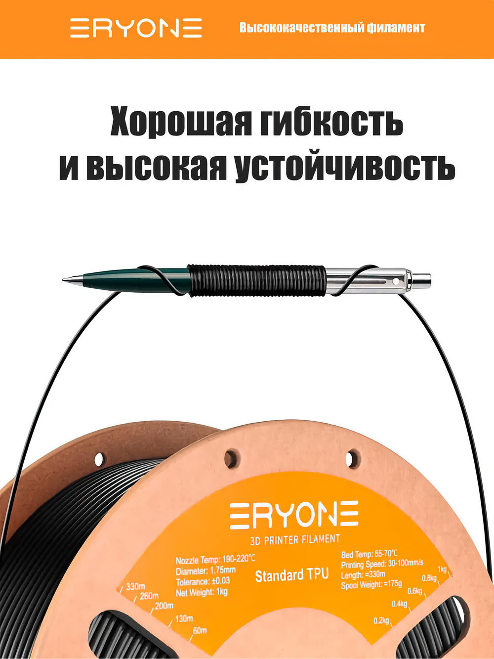 Пластик ERYONE TPU 1.75mm, 1KG Black