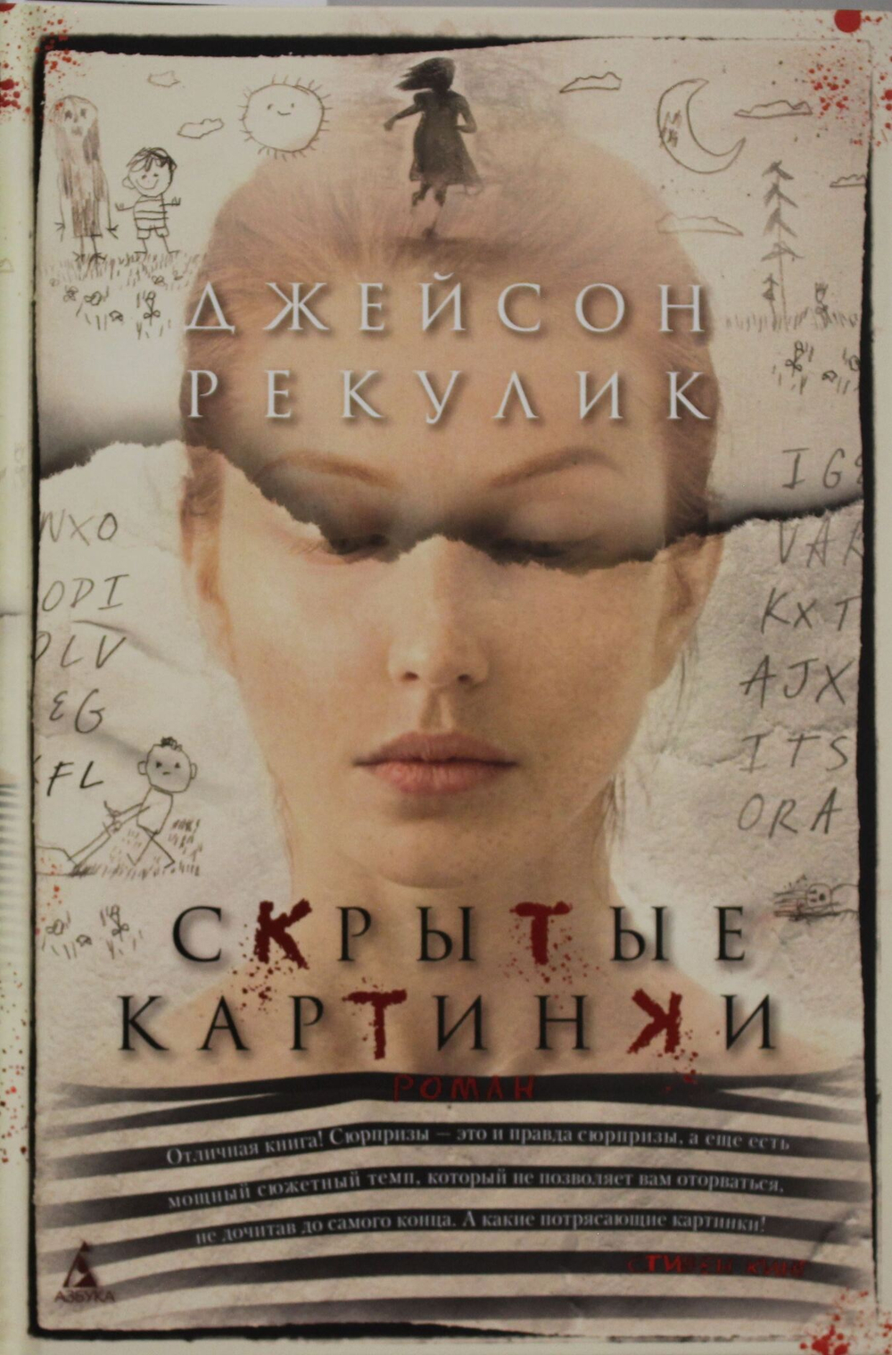 Скрытые картинки
