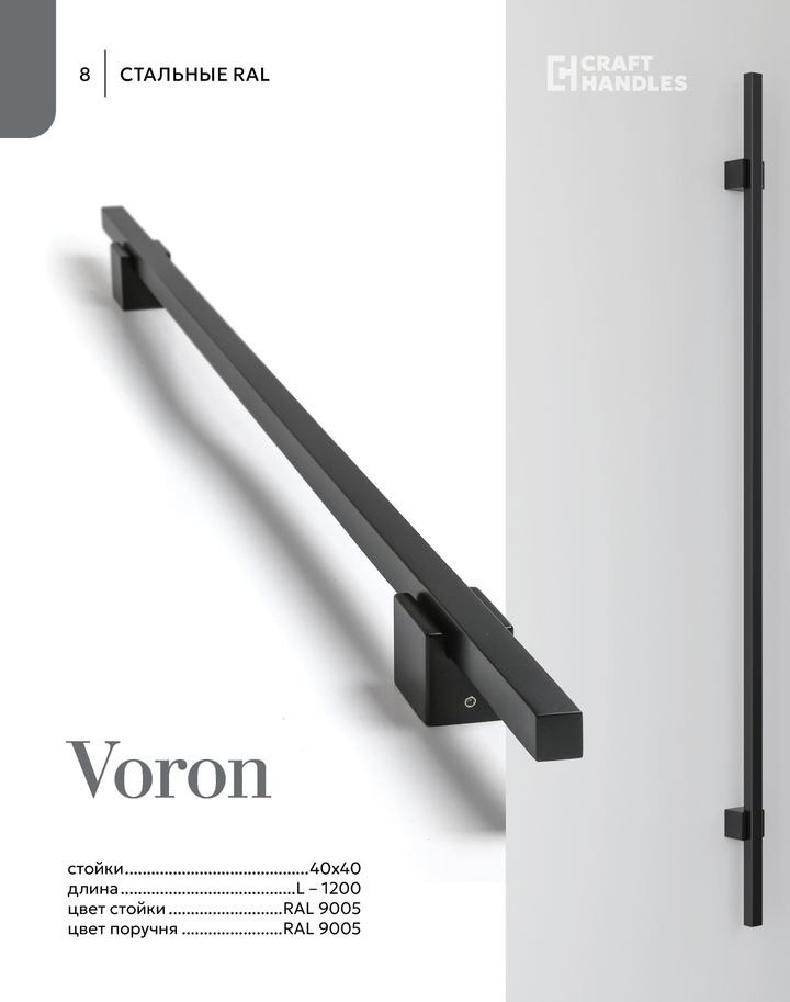 VORON 1шт