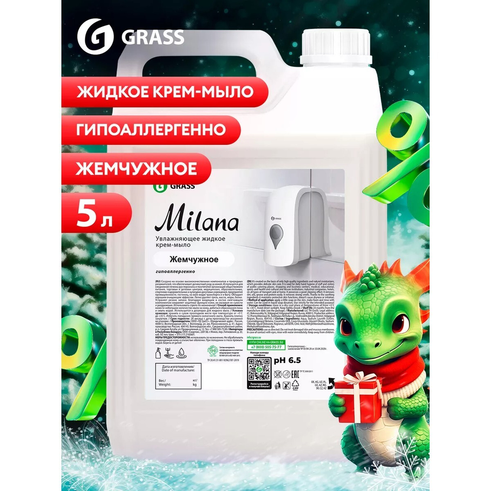 GraSS Мыло жидкое GraSS Milana Жемчужное 5л