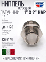 НИКЕЛЬ Ниппель переход. 1" ш*2" ш  ViEiR (40/5шт)