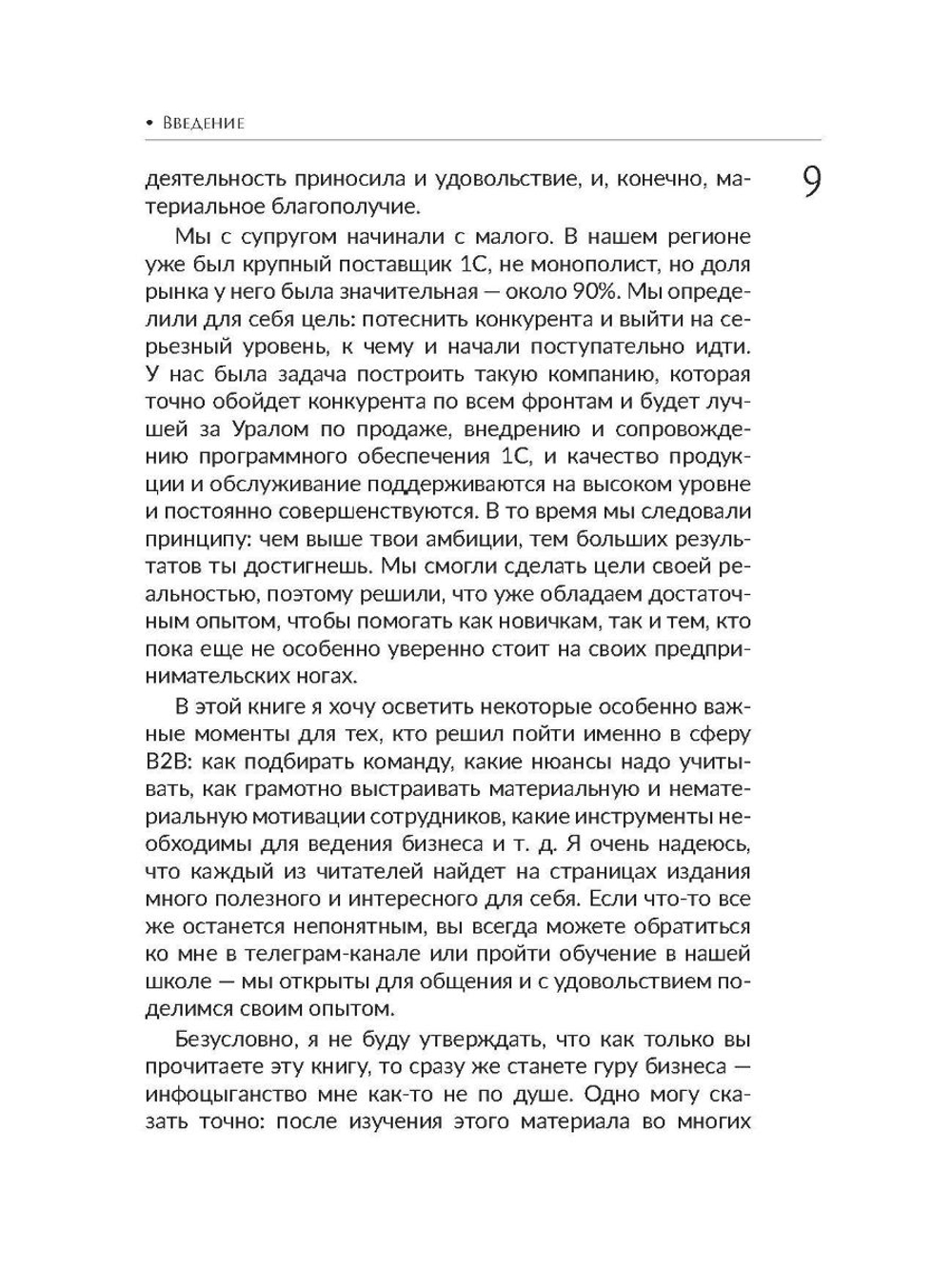 Коммерческий директор. Практическое руководство