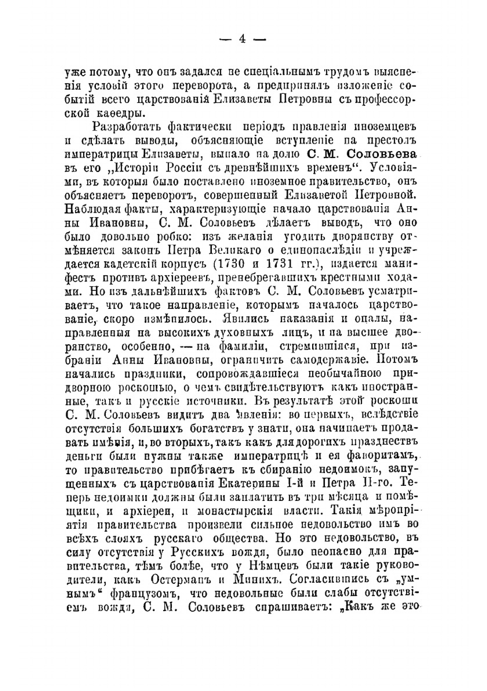 Вступление на престол императрицы Елизаветы Петровны | Н.Н. Фирсов