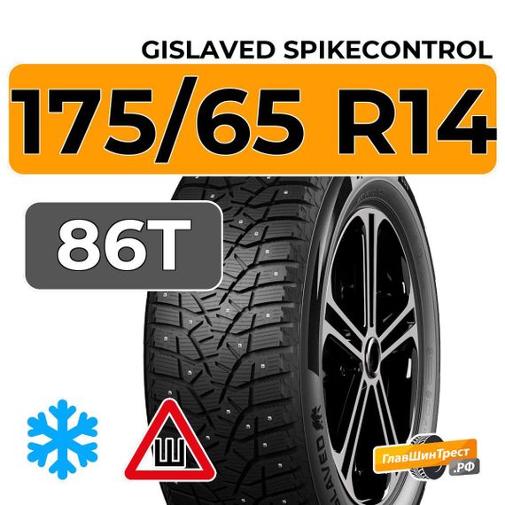Gislaved SpikeControl 175/65 R14 86T XL шип.