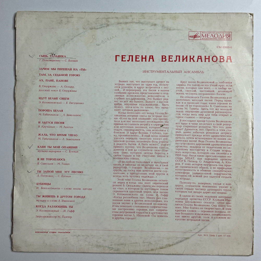 Винтажная виниловая пластинка LP Гелена Великанова ВСГ Когда Разлюбишь Ты (СССР 1971)