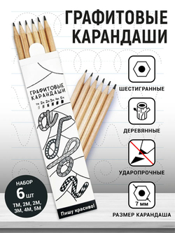 Карандаши графитовые шестигранные "Пишу красиво" 6 шт.