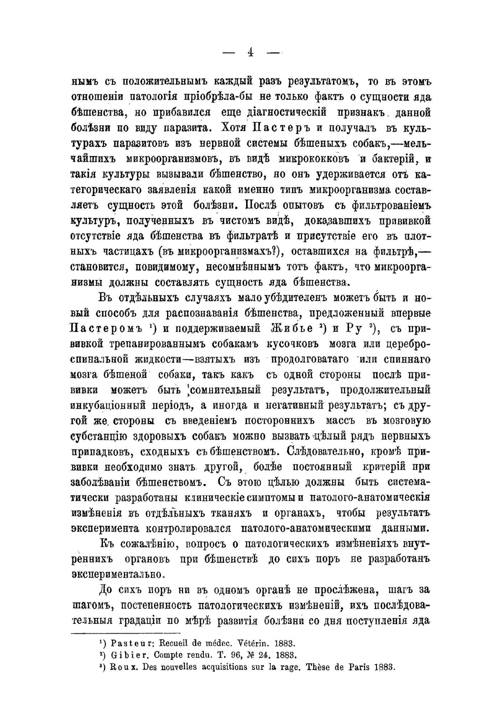 Об изменениях головного и спинного мозга собак при бешенстве | Колесников Николай Фалалеевич