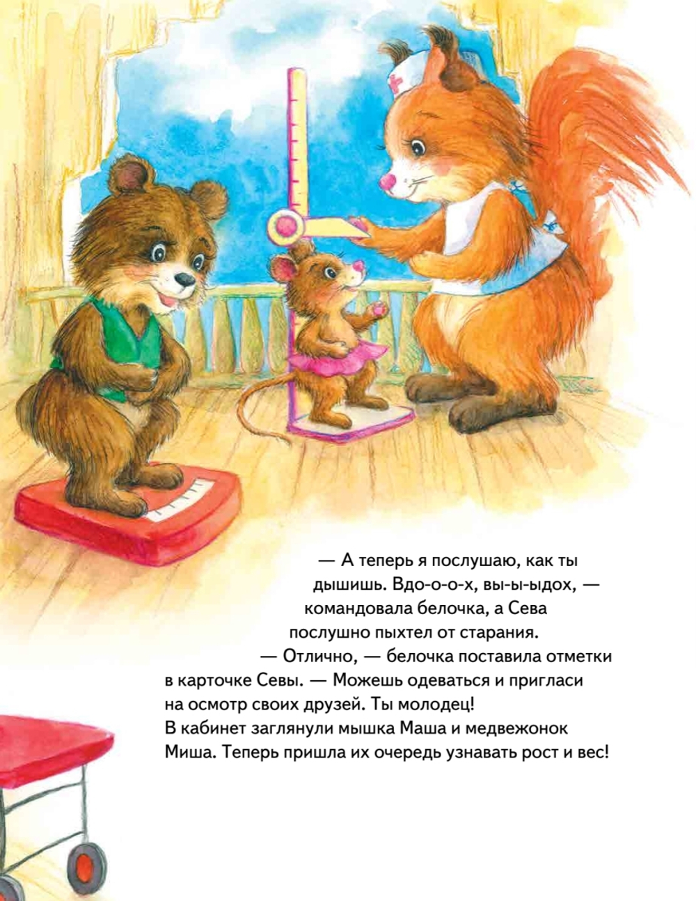 Зайчик Сева идёт к врачу! Полезные сказки