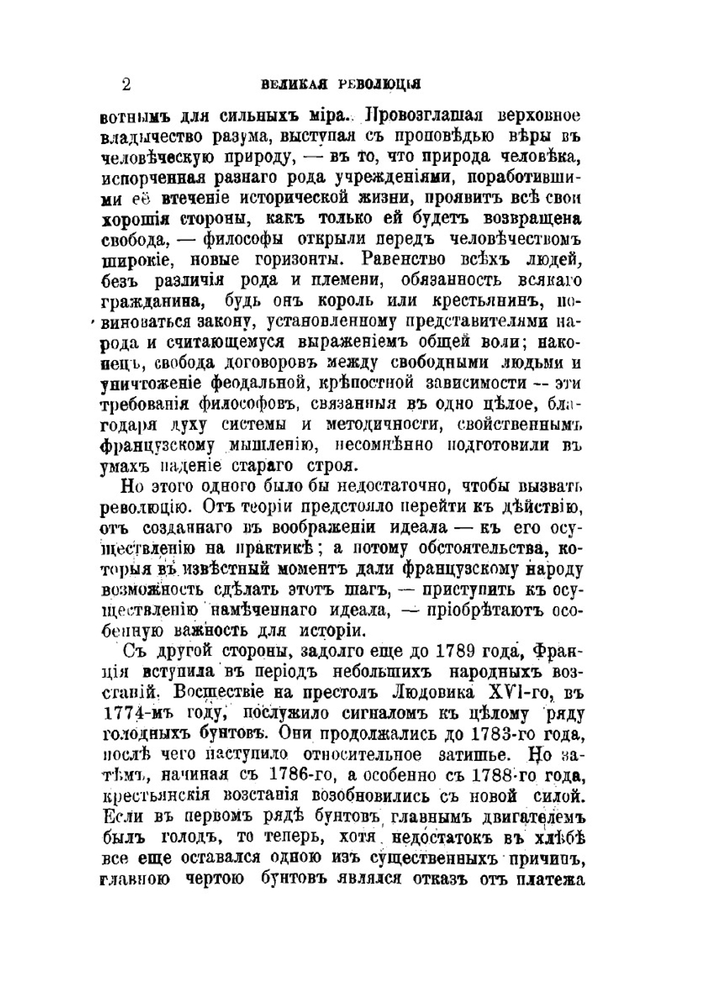 Великая Французская революция. 1789 - 1793 | П. Кропоткин