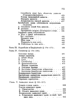 Курс римского гражданского права | Пухта Георг Фридрих