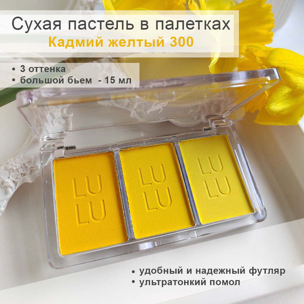Кадмий желтый 300