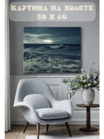 Картина на стену 40 X 50 Волны
