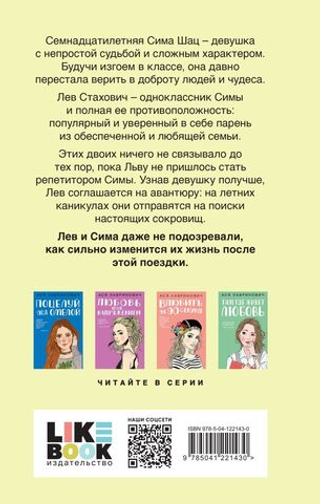 В поисках сокровища. Ася Лавринович