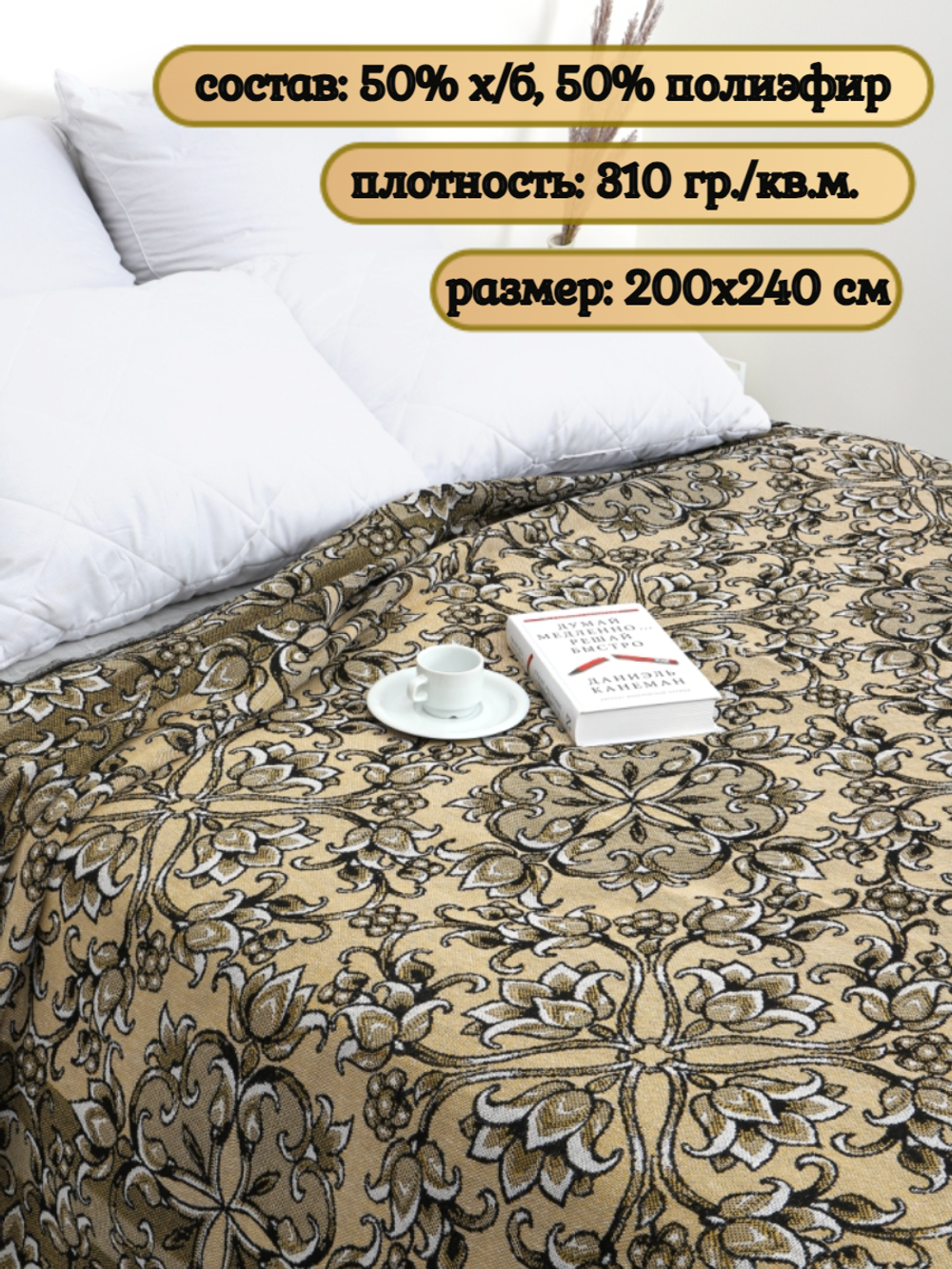 Покрывало Лилии Гобелен Евро 200 х 240