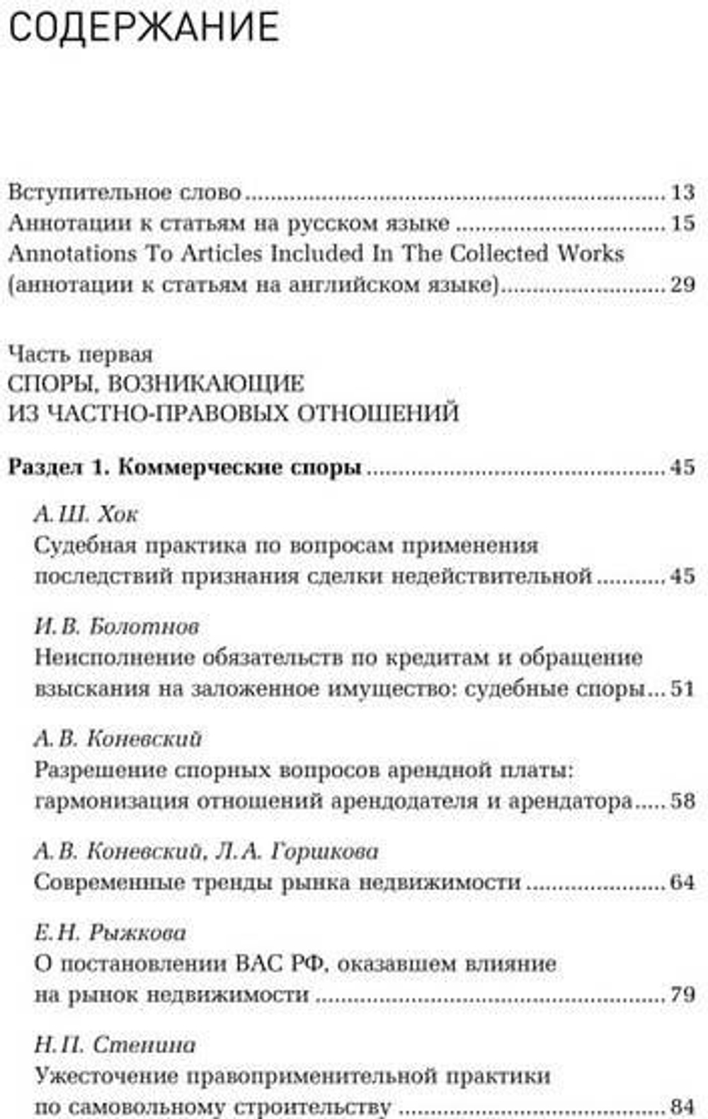 Правила для бизнеса 2010. Уроки судебных дел