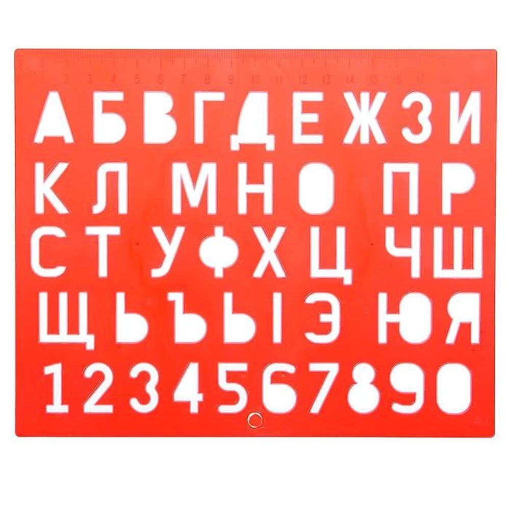 Трафарет букв и цифр 20*16.5см пластик е/п ЛУЧ 12С 838-08 И