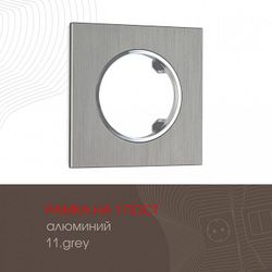 Рамка на 1 пост Arte Milano am-502.11 502.11-1.grey
