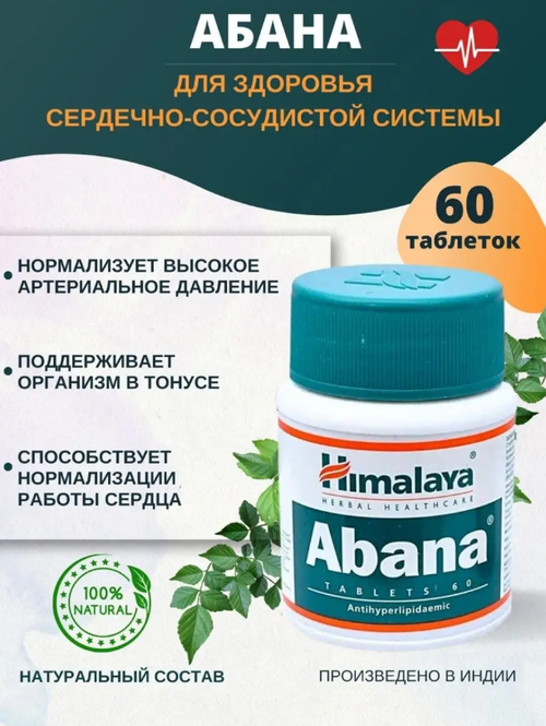 Абана Гималаи в таблетках / Abana Himalaya