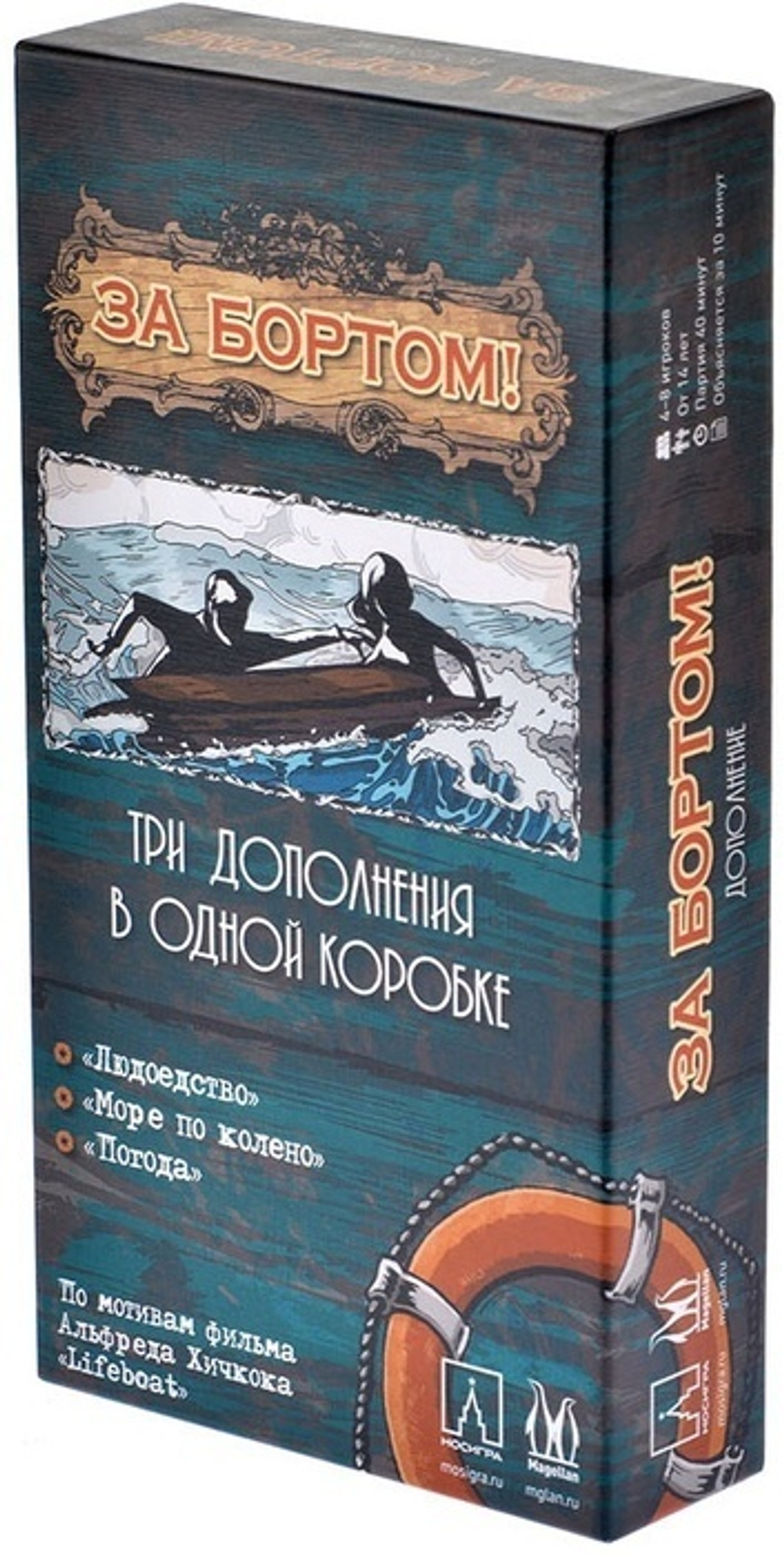 За Бортом (2-е изд.). Три дополнения в одной коробке